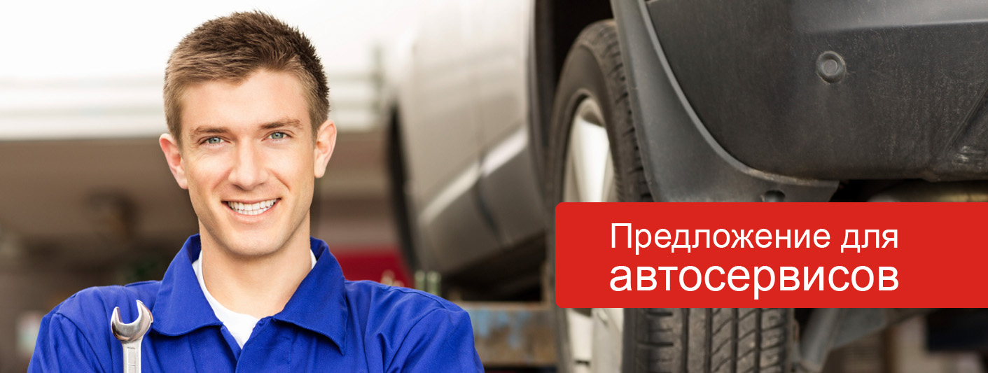 Для автосервисов