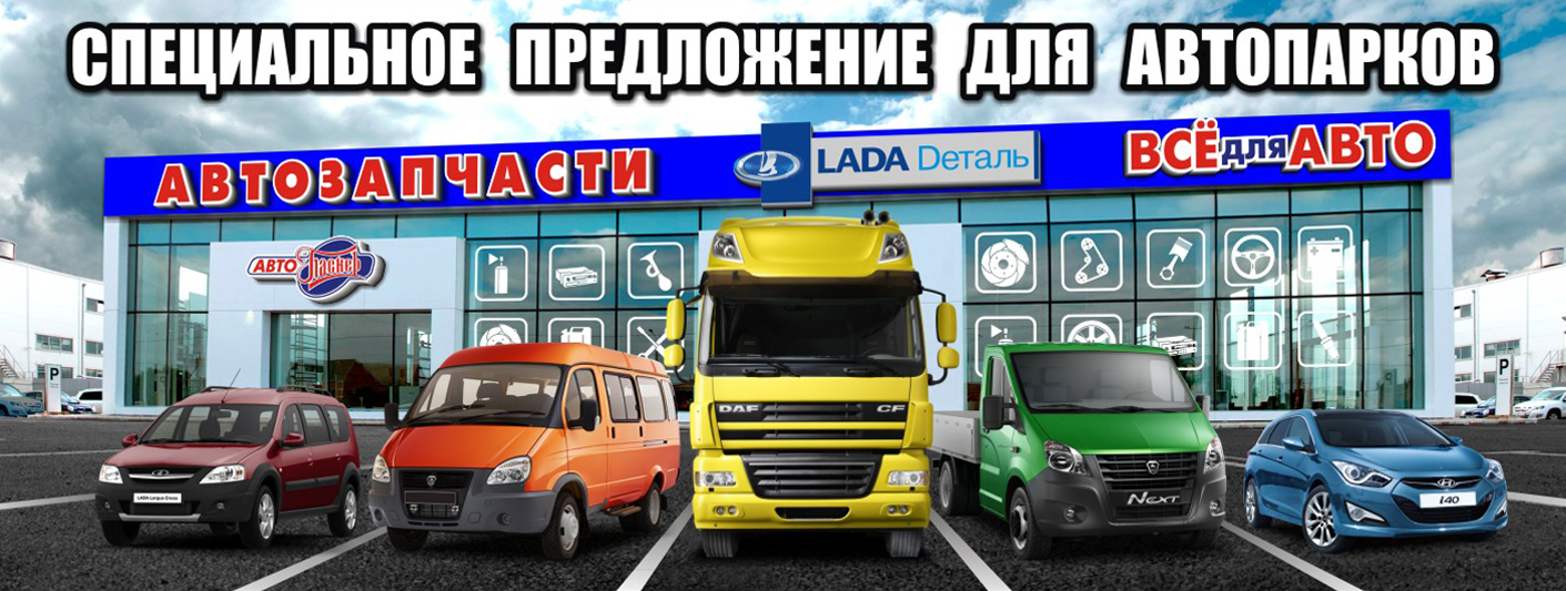 Для автопарков