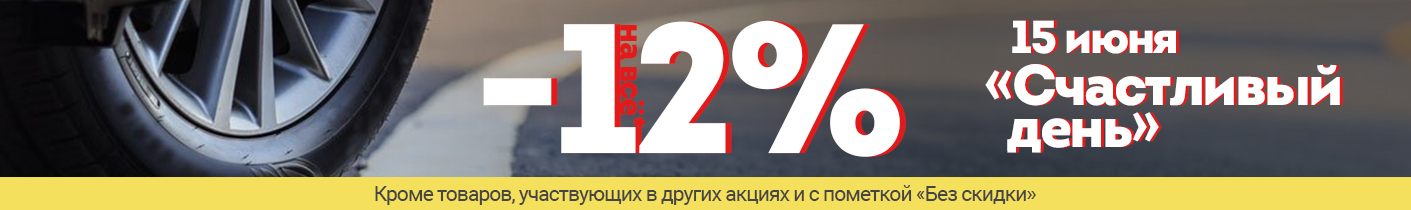 Счастливый день