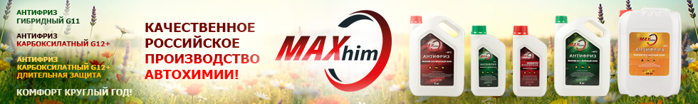 Новинки MAXHIM