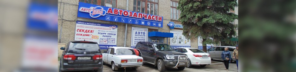 Автозапчасти г. Александров, ул. Институтская,д.1