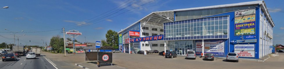 Автозапчасти д. Кузнецы