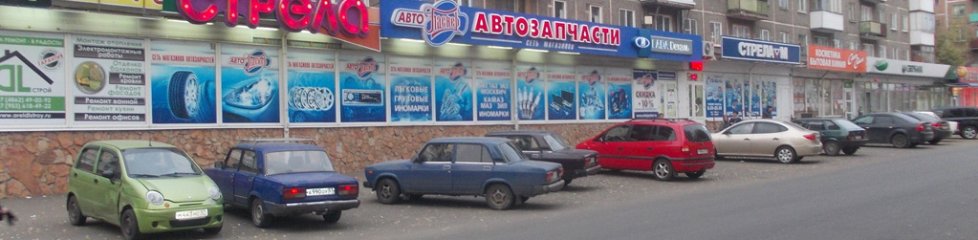 Автозапчасти г. Орел, ул. Комсомольская, 356