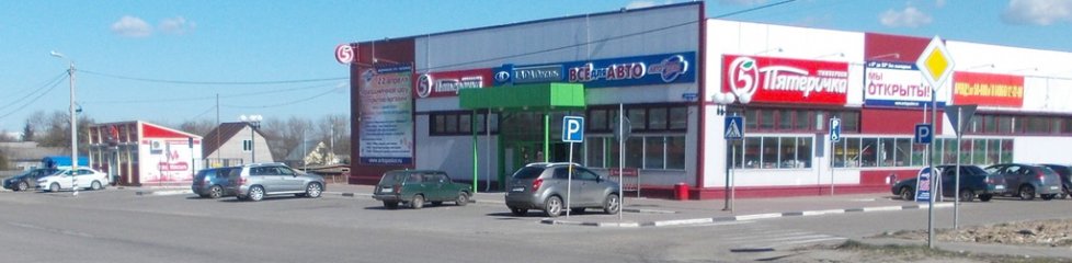 Магазин автозапчастей в городе Коломна