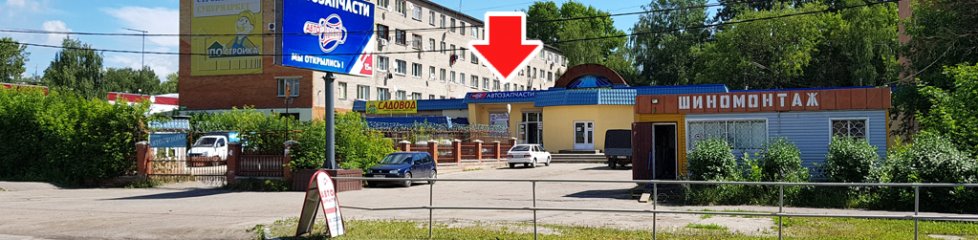 Магазин автозапчастей в г. Павловский Посад, ул. Южная