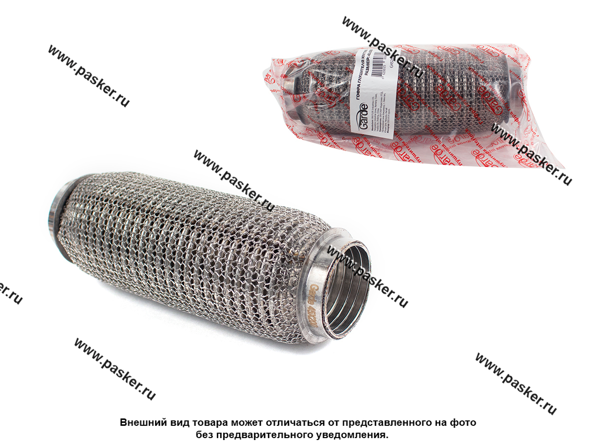 Гофра глушителя 45x200 Garde 3х слойная Knitting G45200K
