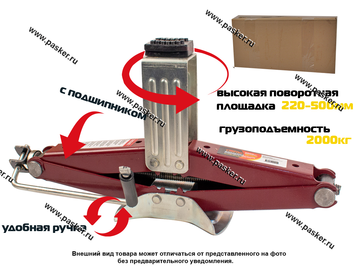 Домкрат ромбический винтовой универсальный Garde 2000кг 220-500мм высокий