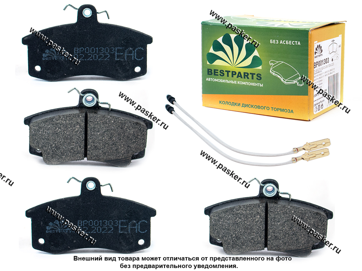 Колодки тормозные 2110-12 1118 2170 Priora 2190 Granta передние BESTPARTS элект.датчиком BP001303