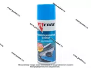 Размораживатель стекол Kerry KR-986 520мл аэрозоль|Код 54738