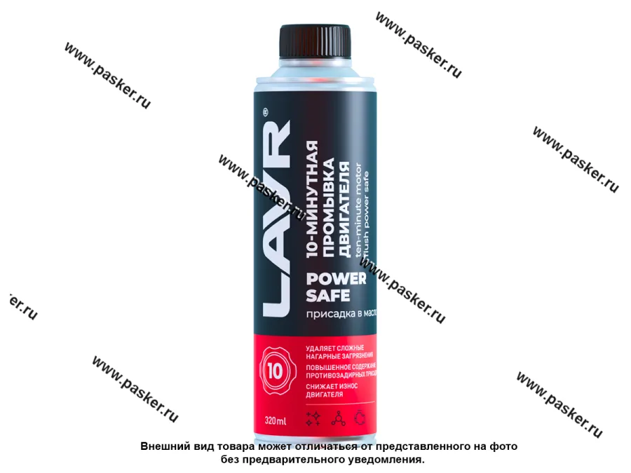 Промывка двигателя LAVR Power SAFE Ln1008 320мл 10-ти минутная для авто с большим пробегом