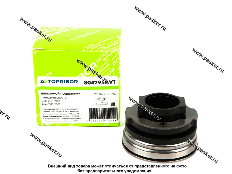 Подшипник выжимной 2101-07 2121-213 AVTOPRIBOR в сборе 804295AVT