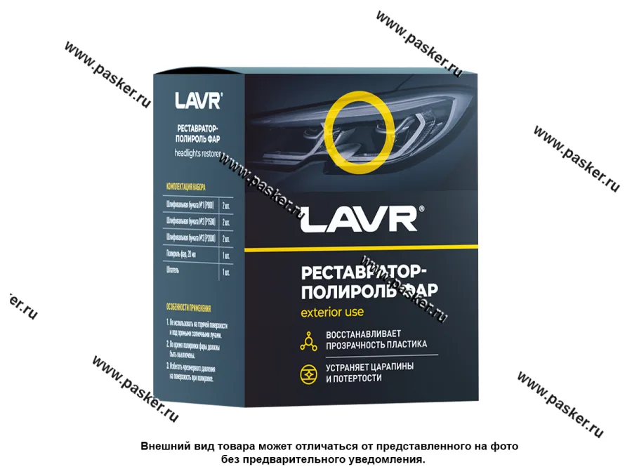 Полироль фар пластиковых LAVR 20мл Ln1468