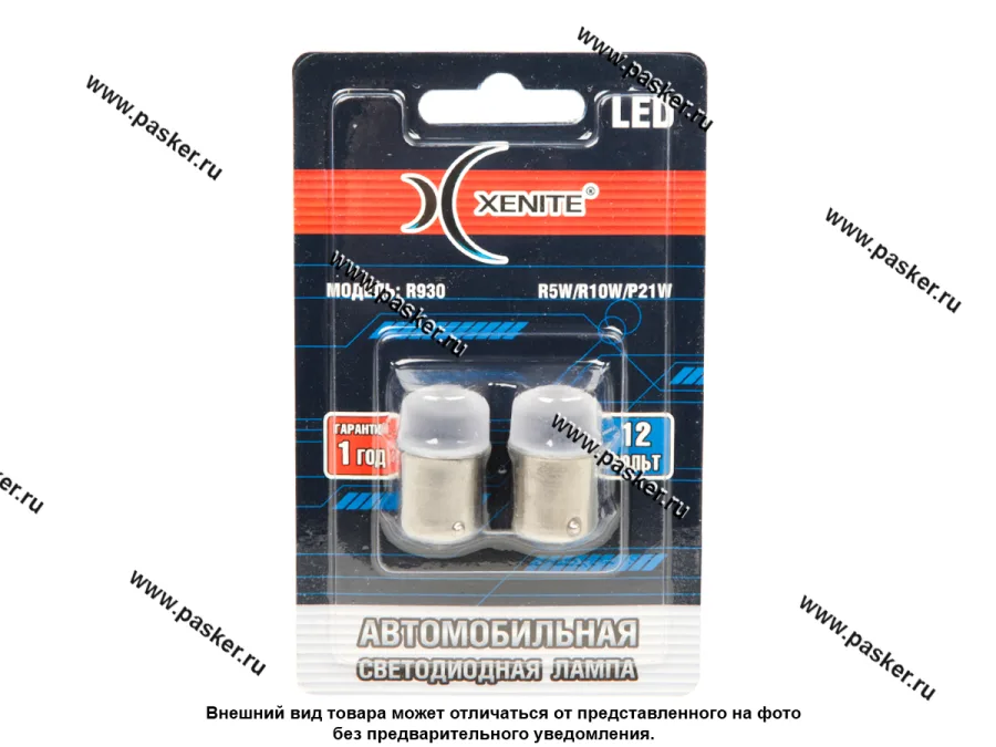 Лампа светодиод 12V BA15s R5W R930 Xenite 250Lm 1009694