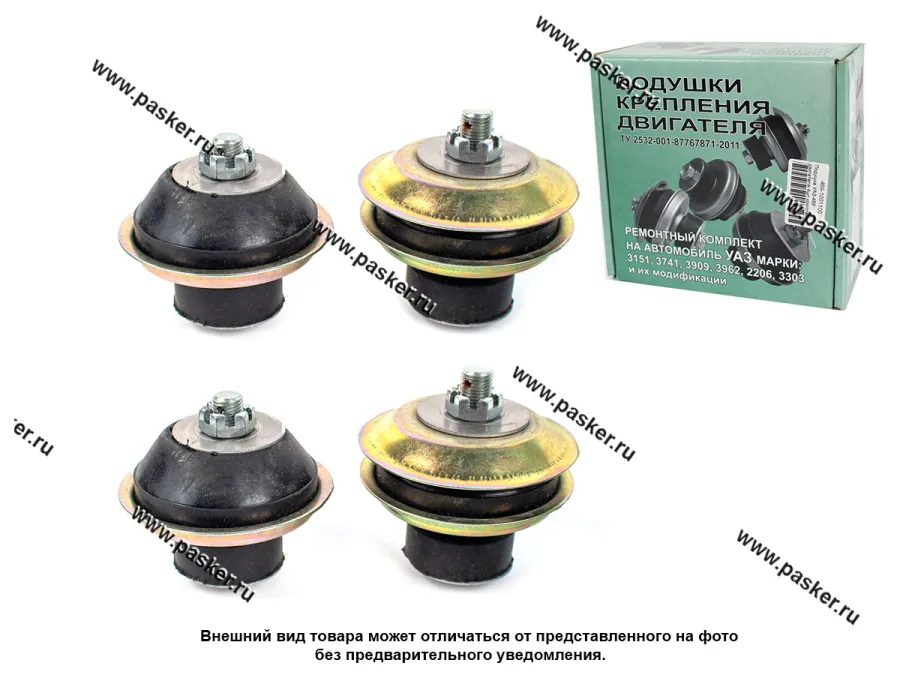 Подушки двигателя УАЗ 3151-1001100