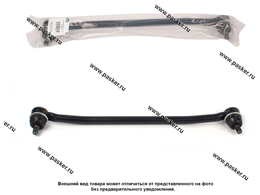 Рулевая тяга 2101-07 BESTPARTS средняя BP002009