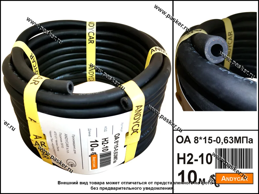 Шланг маслобензостойкий МБ 8*15-0.63МПа 1м ANDYCAR Н2-10 [упаковка 10 м]