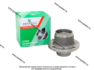 Ступица 2101-07 передняя AVTOREAL