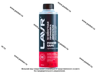 Промывка двигателя LAVR Power SAFE Ln1008 320мл 10-ти минутная для авто с большим пробегом