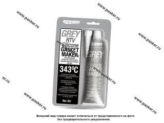Герметик Runway RW8503 85гр высокотемпературный силиконовый серый