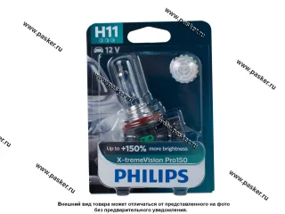 Лампа галоген 12V H11 55W PGJ19-2 Philips X-tremeVision Pro150 +150%