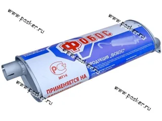 Глушитель Волга 2410 3110 ФОБОС закатной 25758