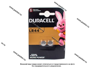 Батарейка DURACELL LR44-2BL [упаковка 2 шт.]