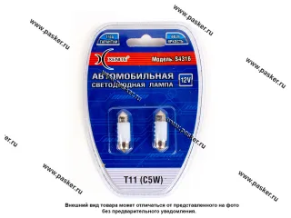 Лампа светодиод 12V SV8.5 Т11х31 Xenite S4316 4SMD 44LM белая 2шт