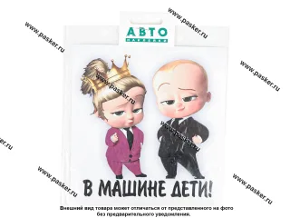 Наклейка Ребенок в машине корона 15х15см наружная полноцветная