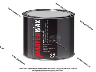 Антикоррозийная Мастика MasterWax БАСТИОН 2,2кг полимерно-битумная