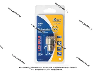 Лампа светодиод 12-24V P21W BA15s KRAFT белая KT 700063