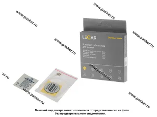 Антенный ремкомплект усы LECAR
