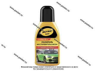 Полироль кузова ASTROhim Golden Wax AC250 250мл восстановитель блеска